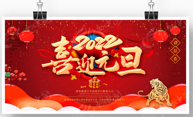 冠航機械2022年新年賀詞｜實干苦干，成就奮進夢想